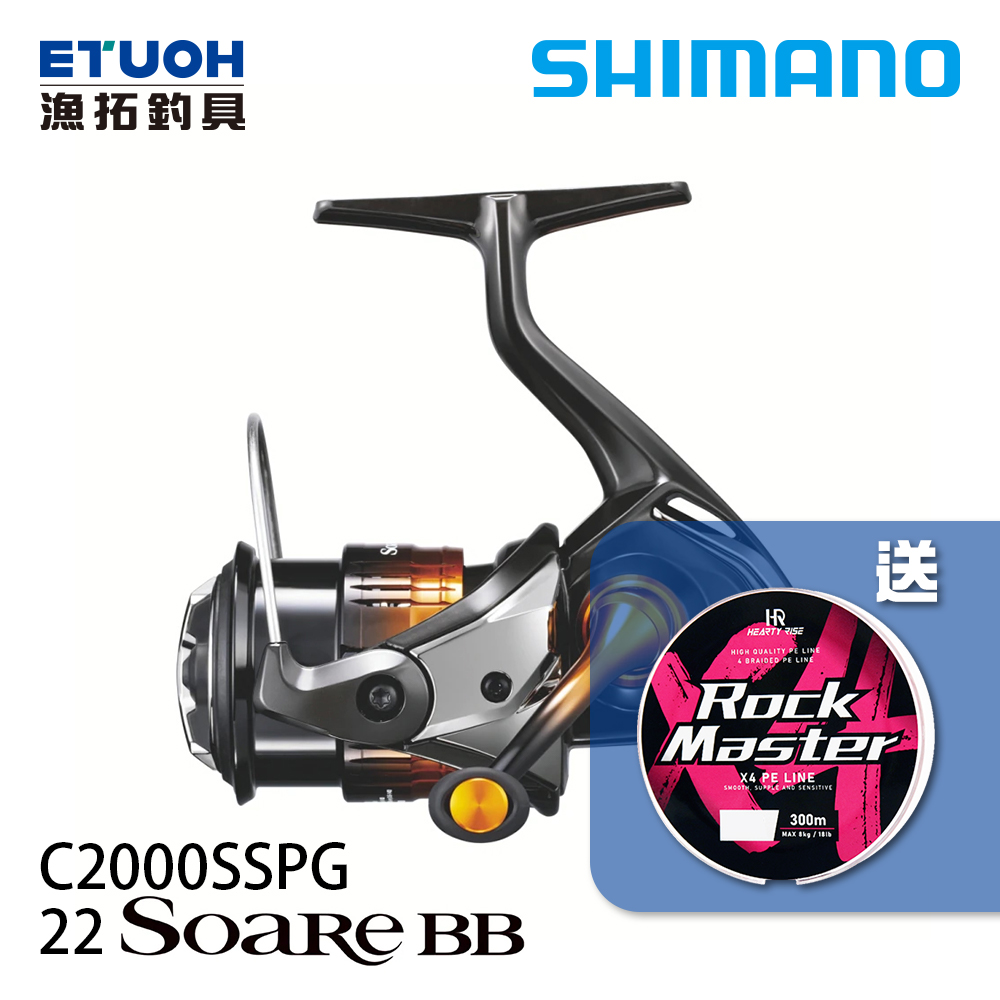 SHIMANO 22 SOARE BB C2000SSPG [紡車捲線器][線在買就送活動]